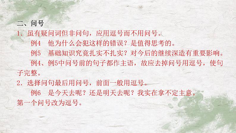 中考语文二轮专题复习《标点符号的使用》课件PPT04