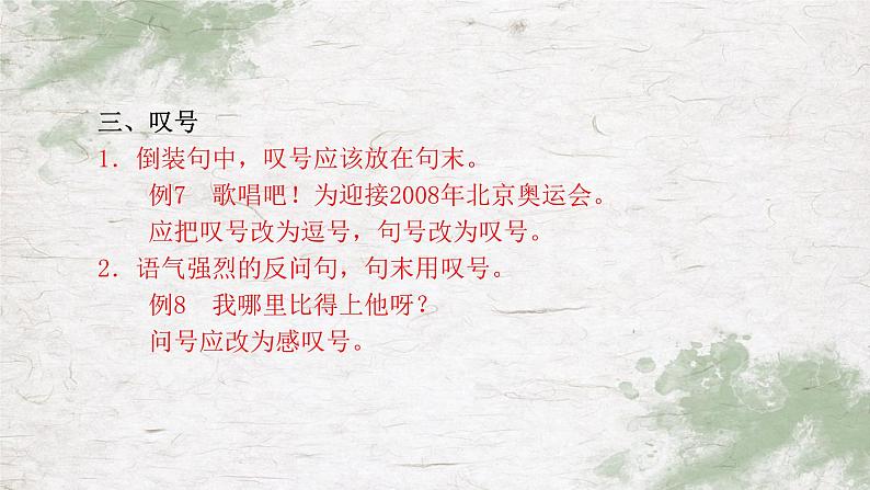 中考语文二轮专题复习《标点符号的使用》课件PPT05