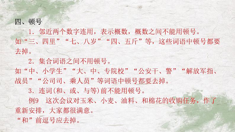 中考语文二轮专题复习《标点符号的使用》课件PPT06