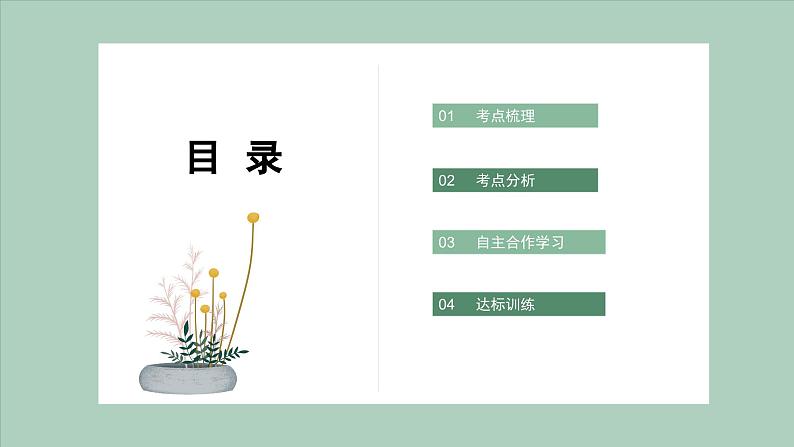 中考语文二轮专题复习《表达得体》课件PPT第2页