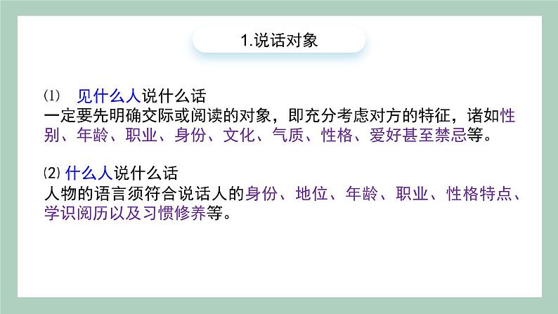 中考语文二轮专题复习《表达得体》课件PPT第4页