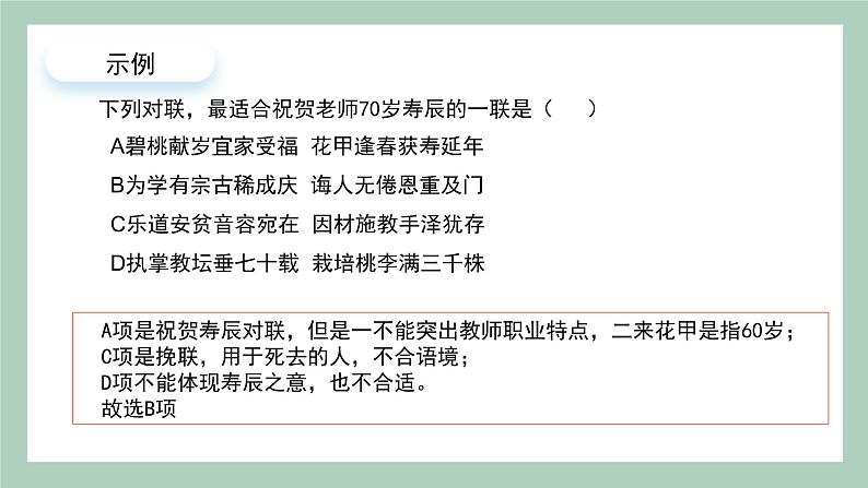 中考语文二轮专题复习《表达得体》课件PPT第5页