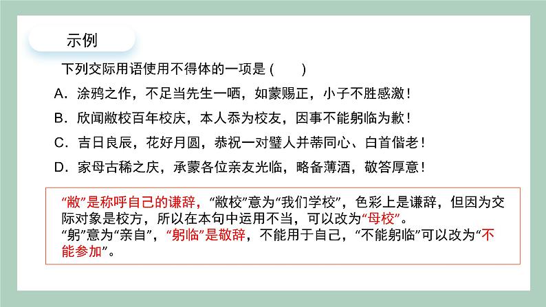 中考语文二轮专题复习《表达得体》课件PPT第8页