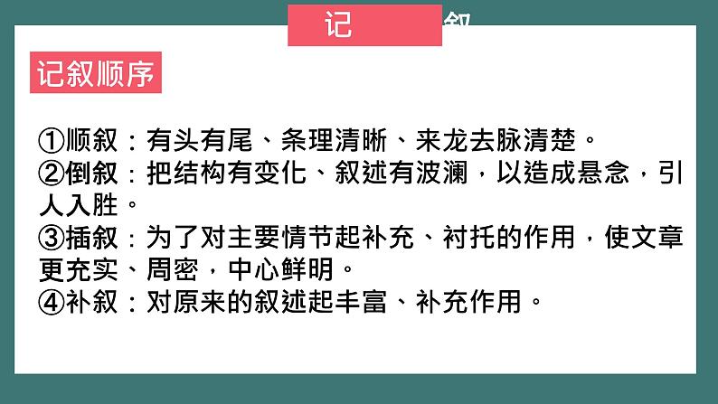 中考语文二轮专题复习《现代文阅读之表达方式》课件PPT第5页