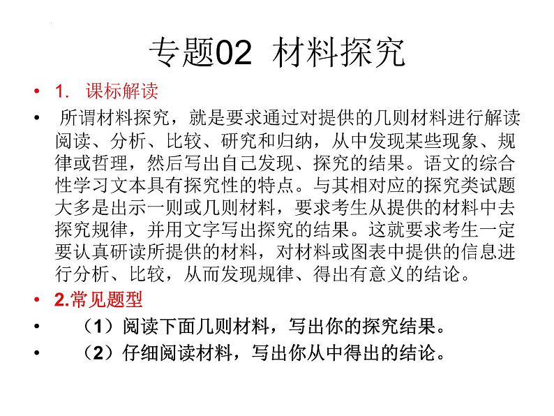 综合性学习解题指导-中考语文二轮专题课件PPT第3页