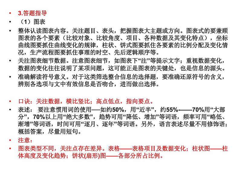 综合性学习解题指导-中考语文二轮专题课件PPT第6页