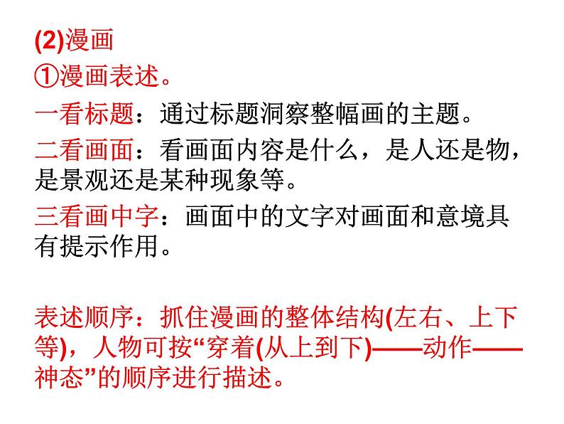综合性学习解题指导-中考语文二轮专题课件PPT第7页