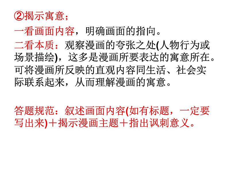 综合性学习解题指导-中考语文二轮专题课件PPT第8页