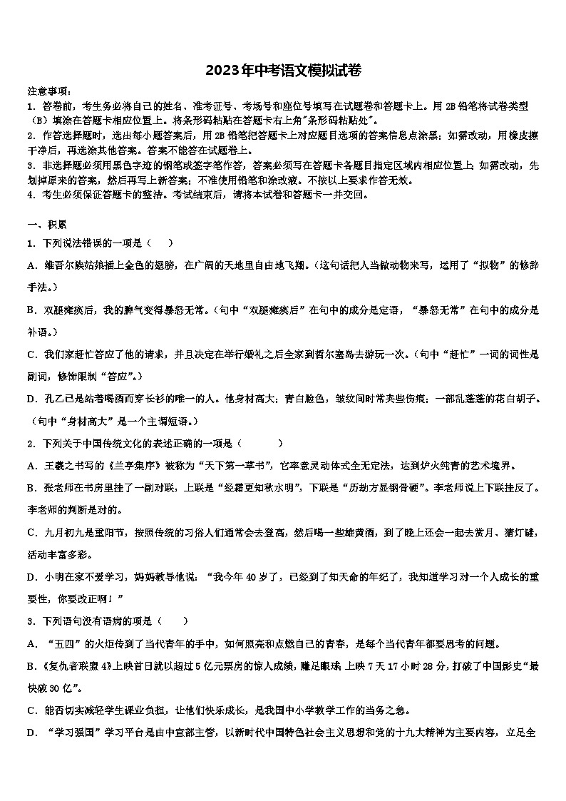 2022-2023学年山西省忻州师院附中中考语文考试模拟冲刺卷含解析01