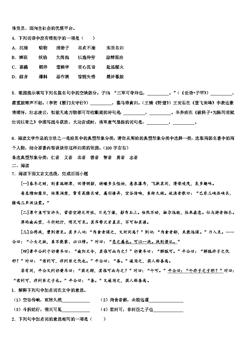 2022-2023学年山西省忻州师院附中中考语文考试模拟冲刺卷含解析02