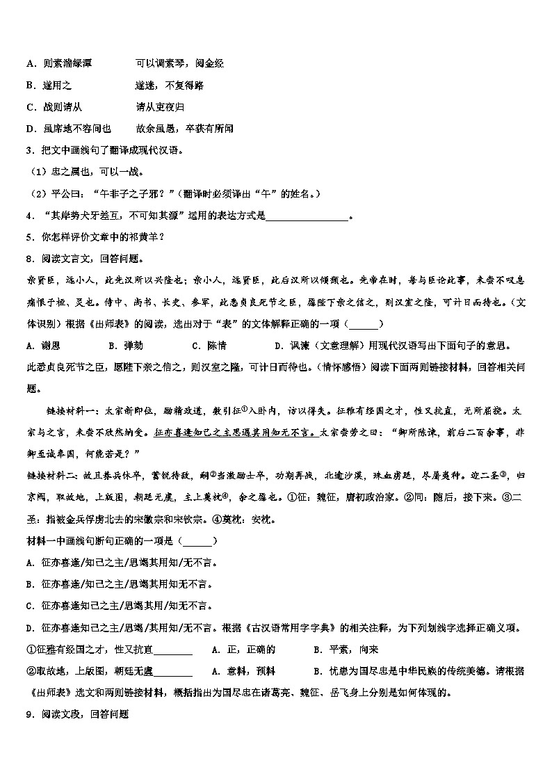 2022-2023学年山西省忻州师院附中中考语文考试模拟冲刺卷含解析03