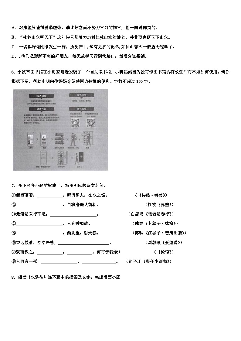 2022-2023学年上海市廊下中学中考语文押题卷含解析第2页