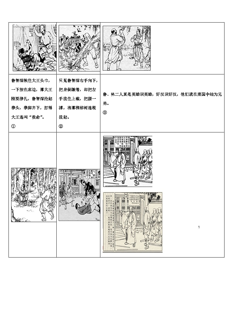 2022-2023学年上海市廊下中学中考语文押题卷含解析第3页