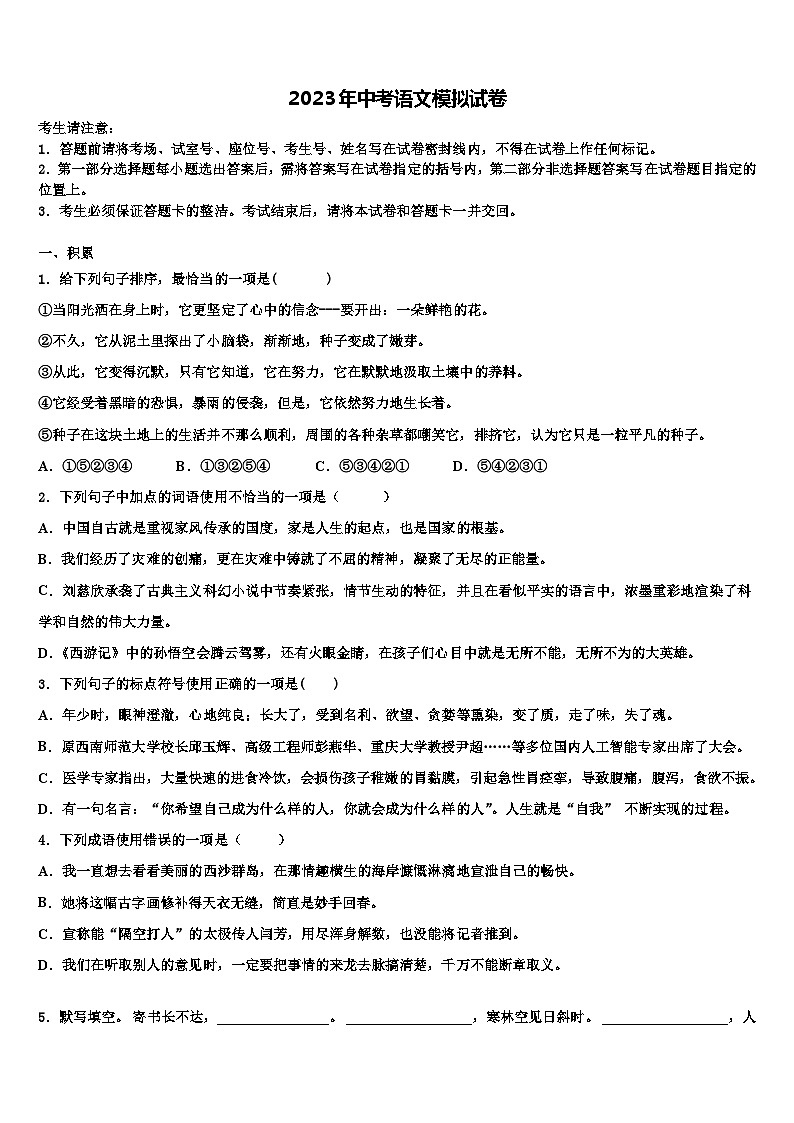 2022-2023学年陕西省西安市（师大附中）中考考前最后一卷语文试卷含解析01