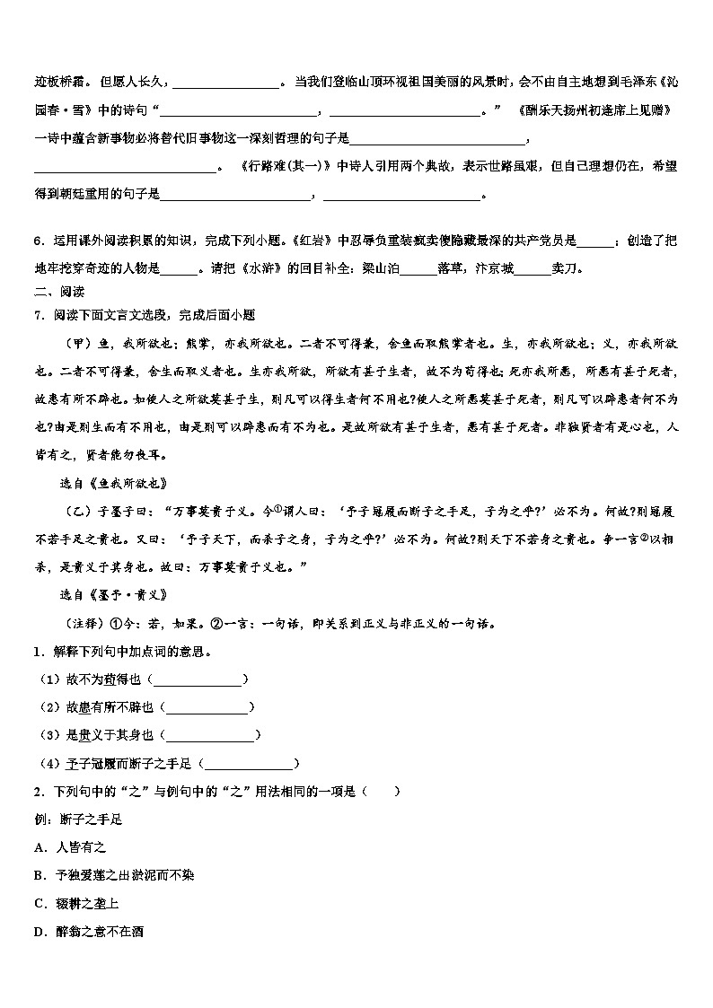 2022-2023学年陕西省西安市（师大附中）中考考前最后一卷语文试卷含解析02