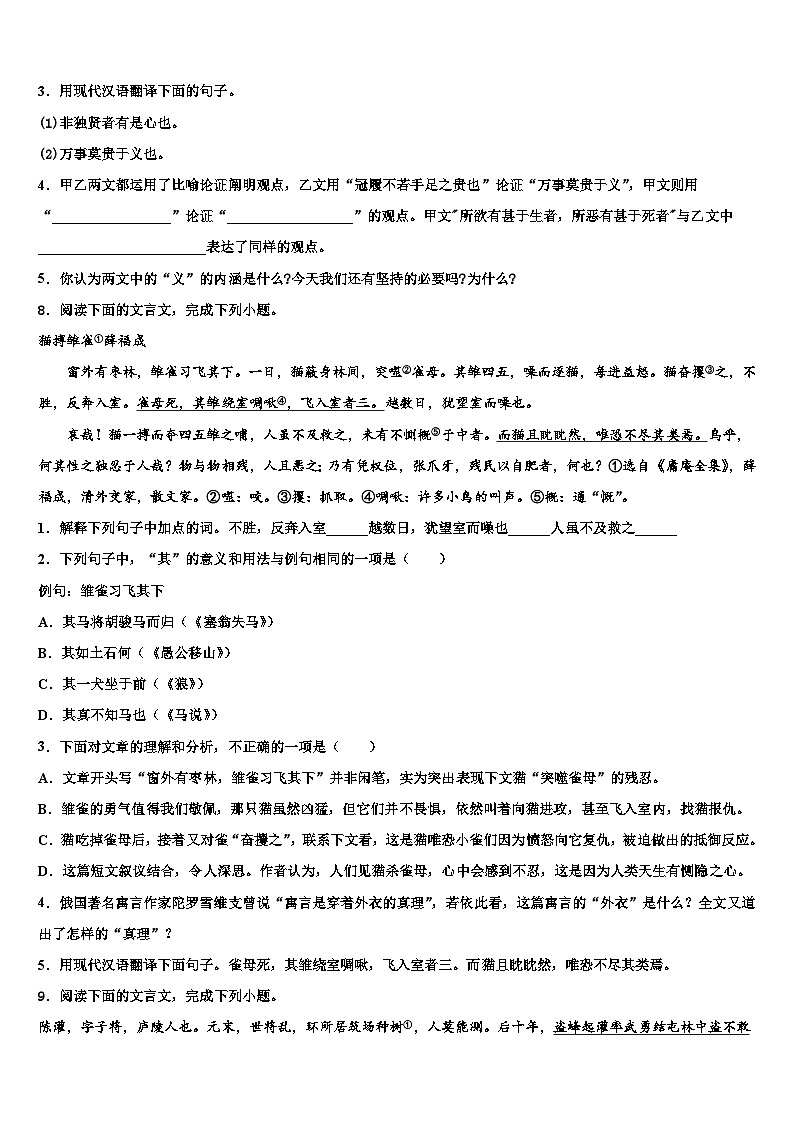 2022-2023学年陕西省西安市（师大附中）中考考前最后一卷语文试卷含解析03