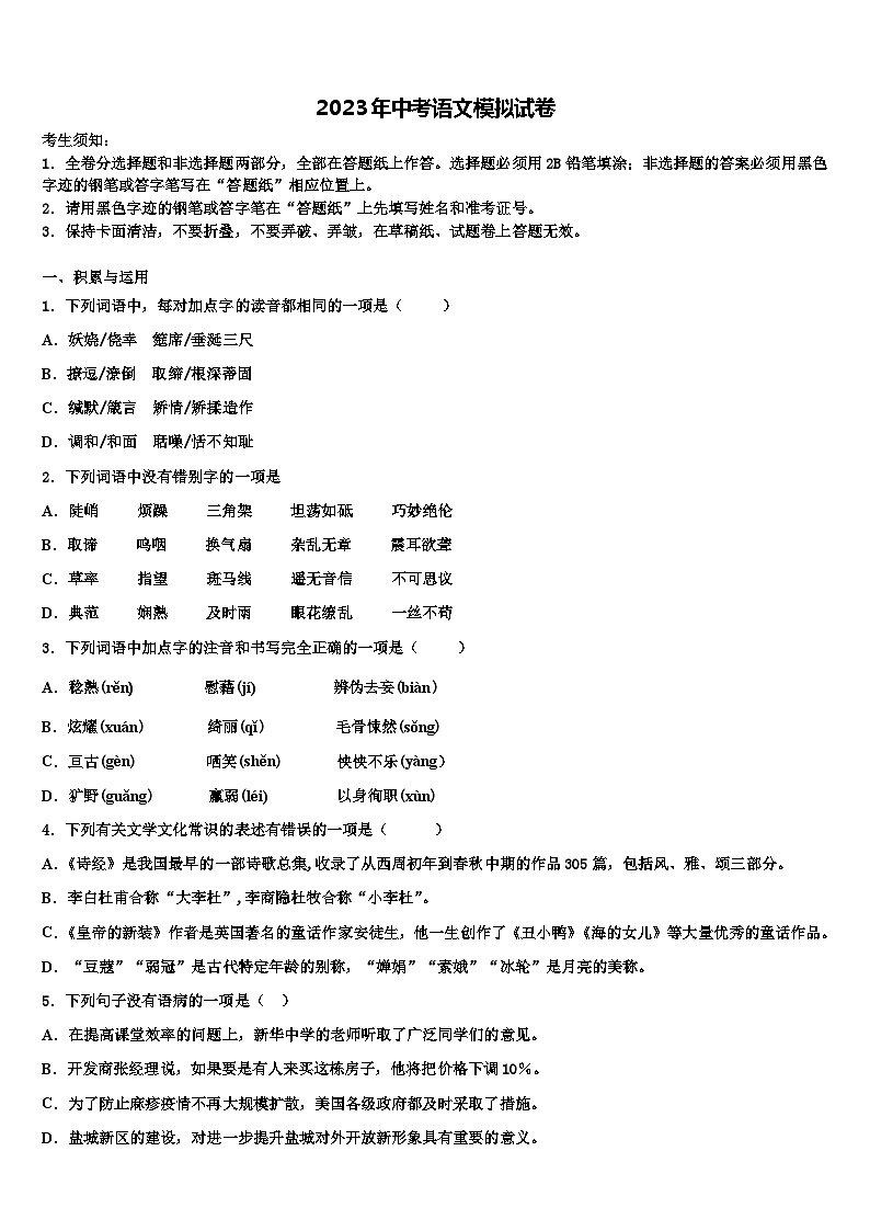 2022-2023学年陕西省西安市铁一中学中考联考语文试卷含解析第1页