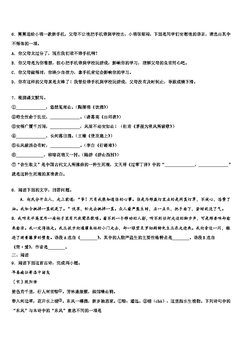 2022-2023学年陕西省西安市铁一中学中考联考语文试卷含解析第2页