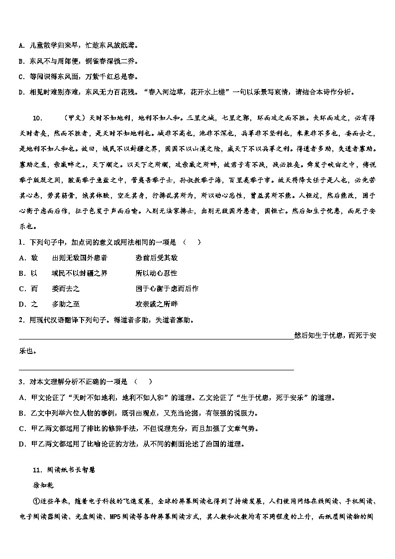 2022-2023学年陕西省西安市铁一中学中考联考语文试卷含解析第3页