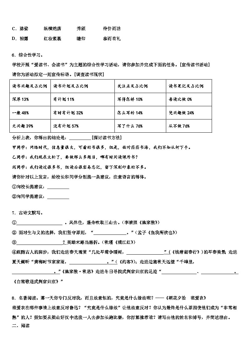 2022-2023学年陕西省榆林市定边县重点达标名校十校联考最后语文试题含解析02