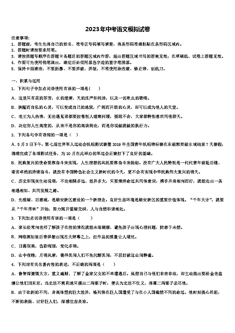 2022-2023学年陕西省西安市临潼区初中语文毕业考试模拟冲刺卷含解析第1页