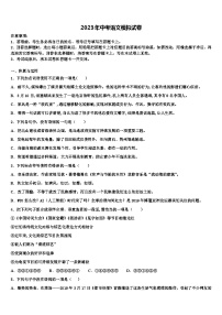 2022-2023学年陕西省西安市西安铁一中学中考语文猜题卷含解析
