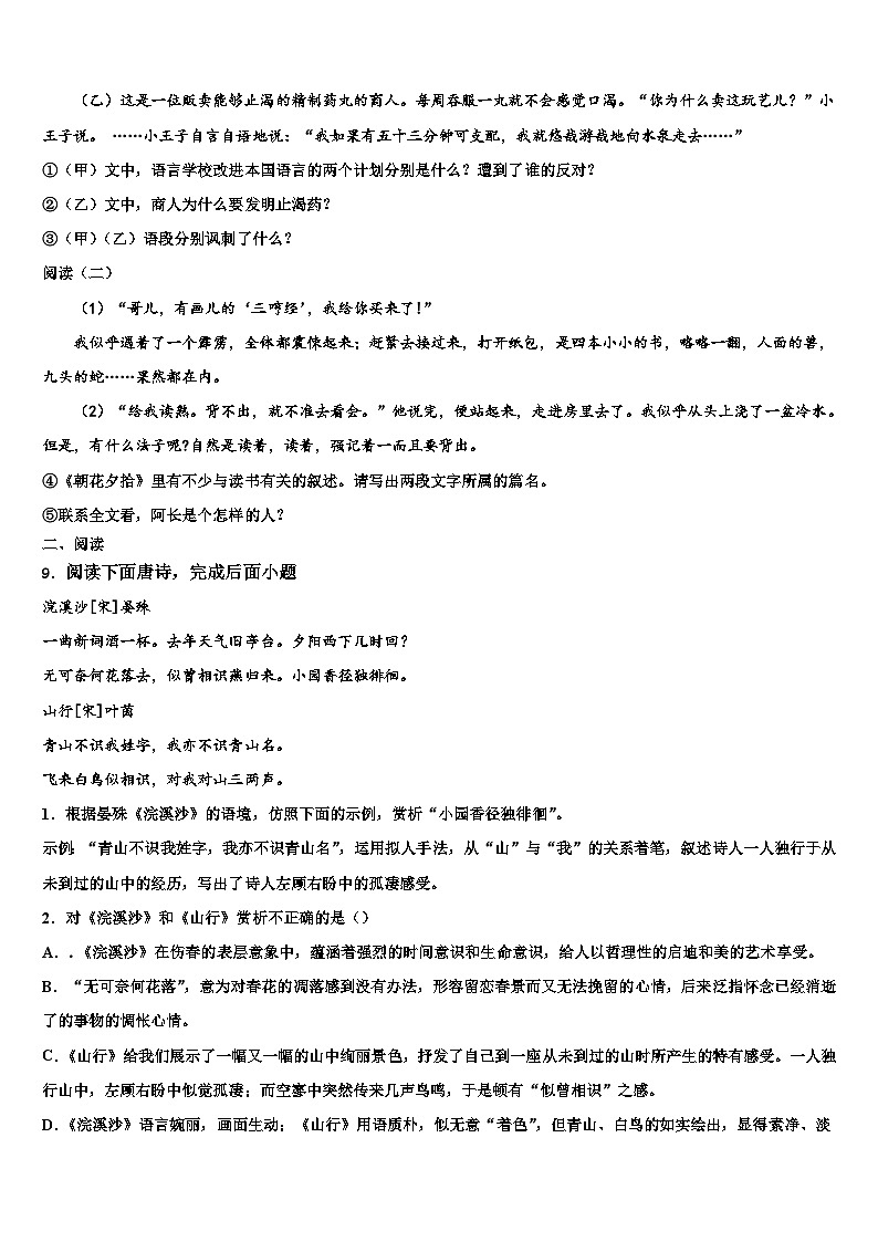 2022-2023学年陕西省西安市西安铁一中学中考语文猜题卷含解析03