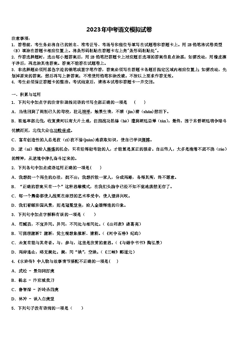 2022-2023学年上海市青浦区名校中考语文猜题卷含解析01