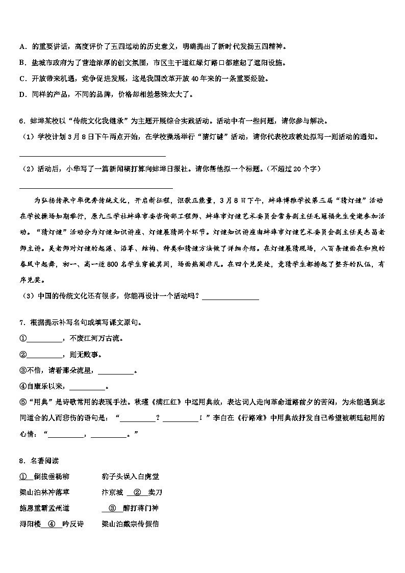 2022-2023学年上海市青浦区名校中考语文猜题卷含解析02
