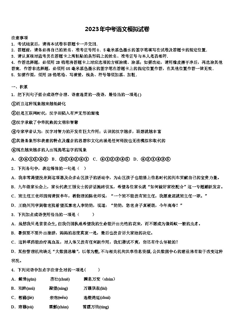 2022-2023学年陕西省延安市区实验中学中考语文猜题卷含解析01