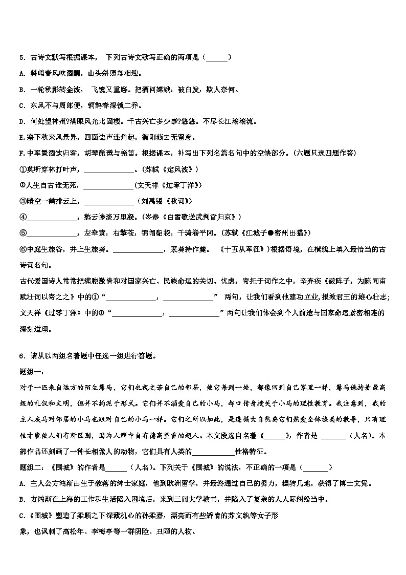 2022-2023学年陕西省延安市区实验中学中考语文猜题卷含解析02