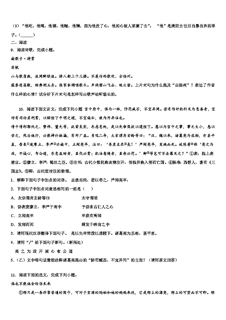 2022-2023学年上海市民办和衷中学中考语文考前最后一卷含解析03