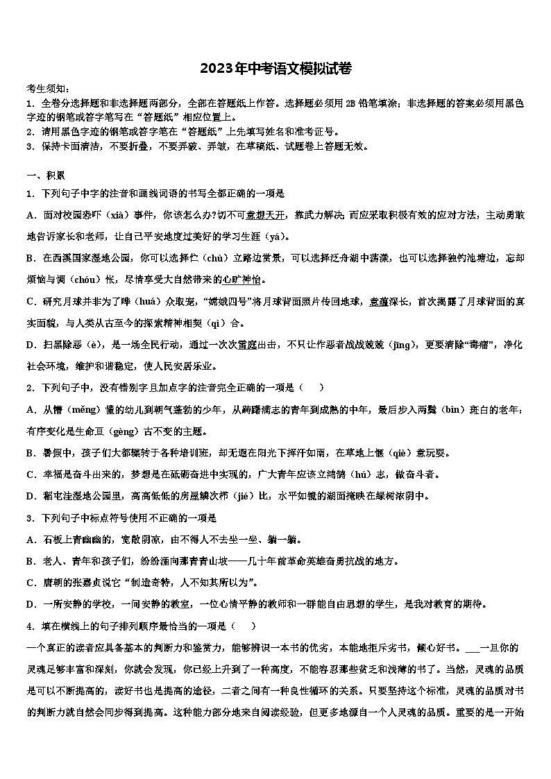 2022-2023学年陕西省西工大附中中考语文仿真试卷含解析01