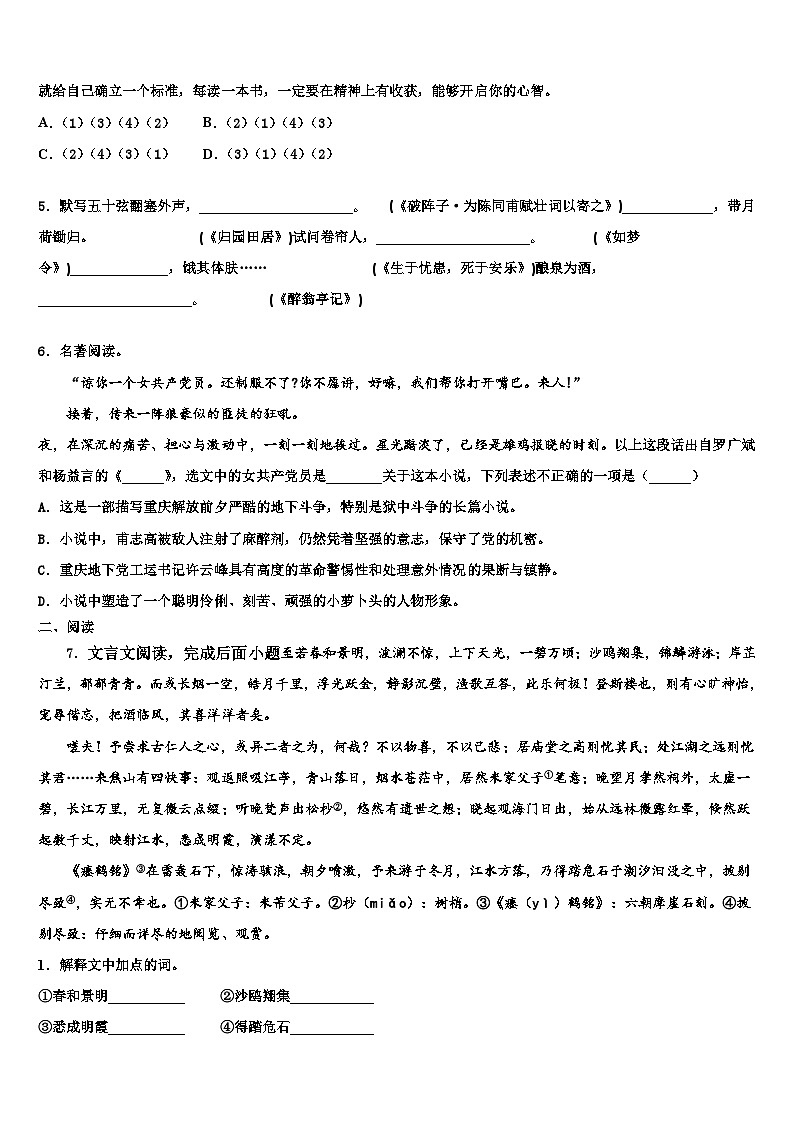 2022-2023学年陕西省西工大附中中考语文仿真试卷含解析02