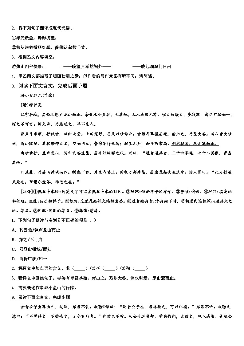 2022-2023学年陕西省西工大附中中考语文仿真试卷含解析03