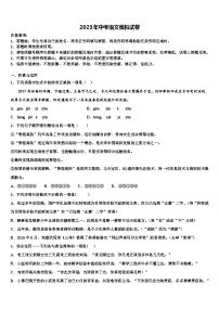 2022-2023学年上海市闵行区文莱中学中考语文最后冲刺模拟试卷含解析