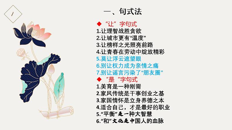 中考材料作文议论文写作——拟题高分技法课件PPT04