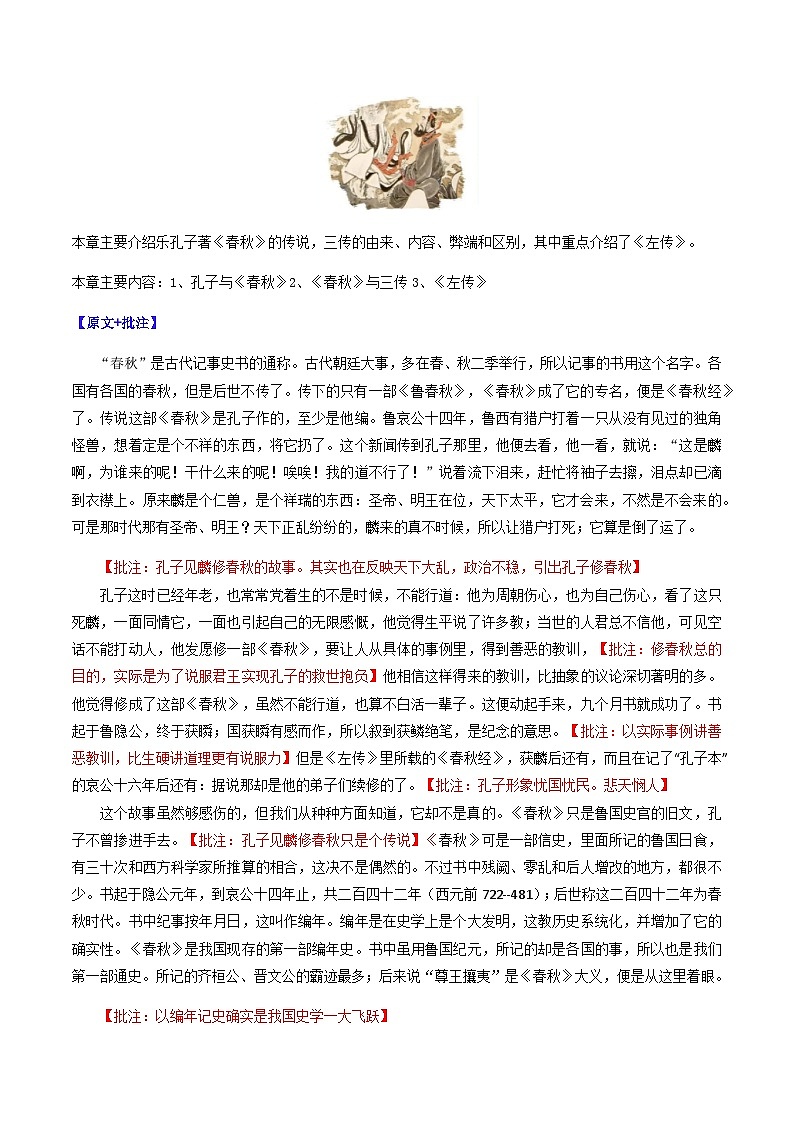 《三传》第六-名著《经典常谈》高效阅读 试卷02