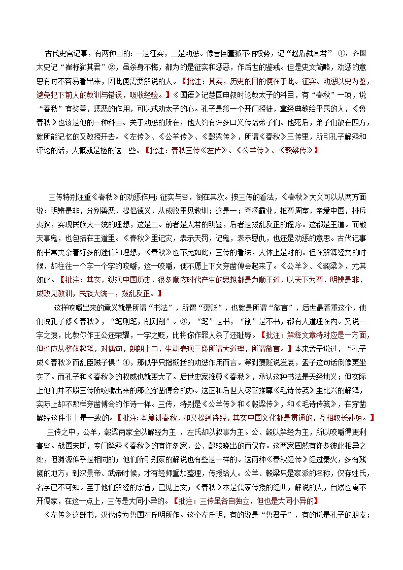 《三传》第六-名著《经典常谈》高效阅读 试卷03