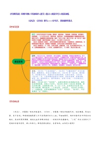 《史记》《汉书》第九-名著《经典常谈》高效阅读