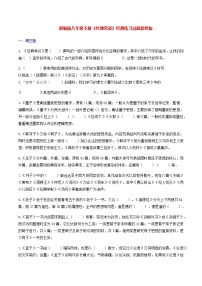 经典练习-名著《经典常谈》高效阅读