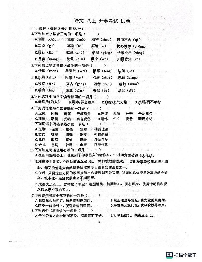 河北省石家庄市栾城区第四十八中学2023-2024学年八年级上学期开学语文试题01