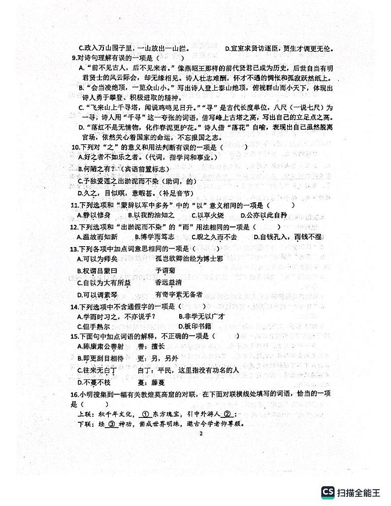 河北省石家庄市栾城区第四十八中学2023-2024学年八年级上学期开学语文试题02