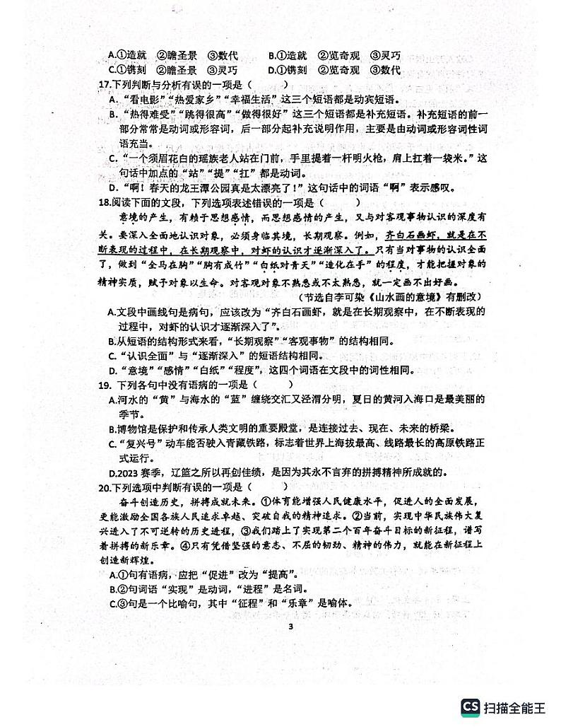 河北省石家庄市栾城区第四十八中学2023-2024学年八年级上学期开学语文试题03