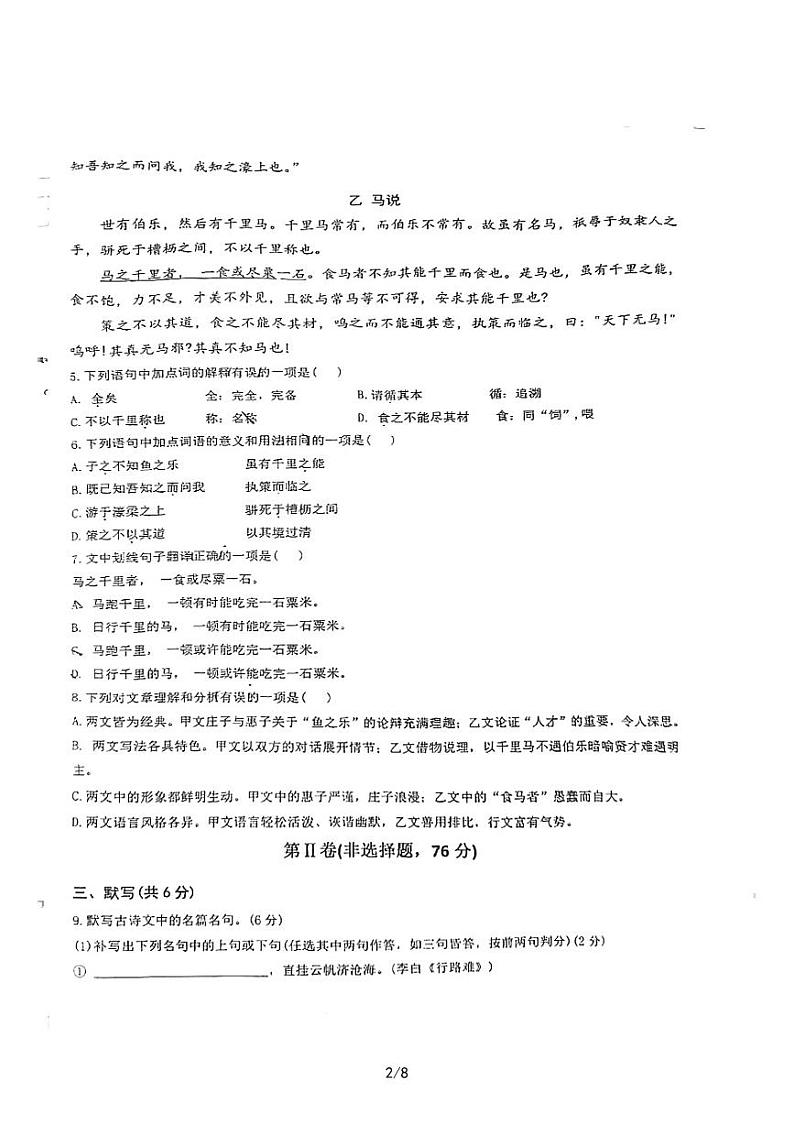 四川省成都市实外西区学校2023-2024学年九年级上学期开学考试语文试题02