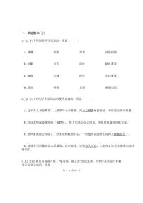 人教版八年级上册语文期末测试卷（附答案）