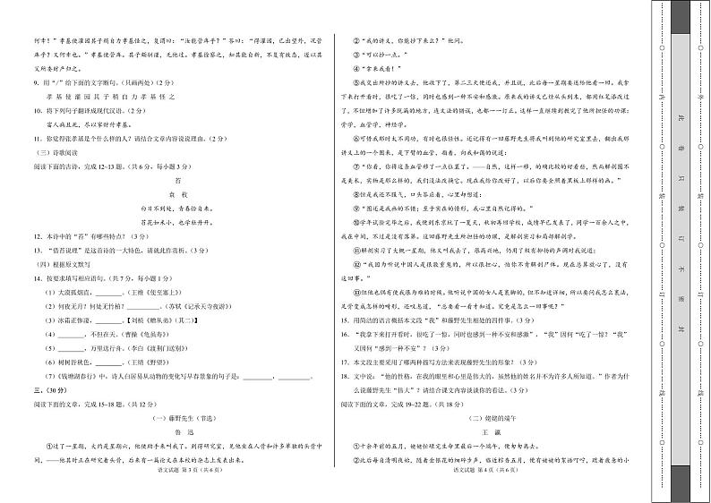 人教版八年级上册语文期中测试卷（附答案）第2页