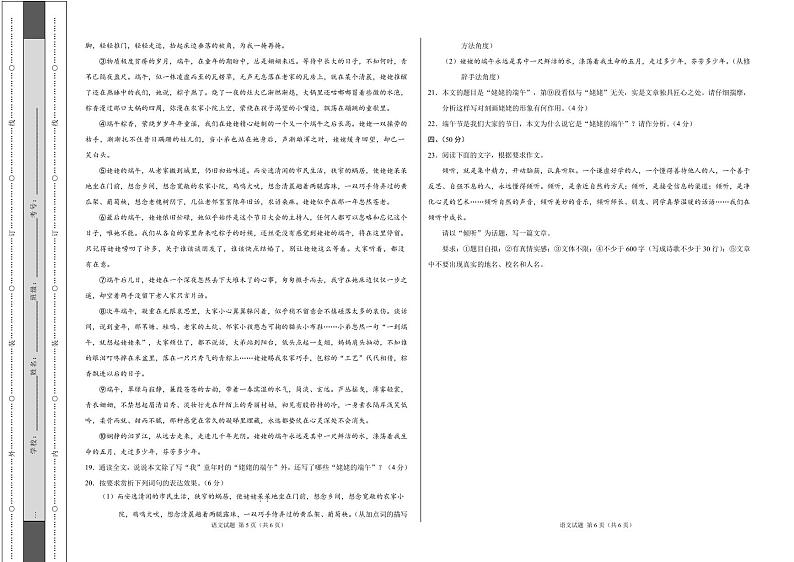 人教版八年级上册语文期中测试卷（附答案）第3页