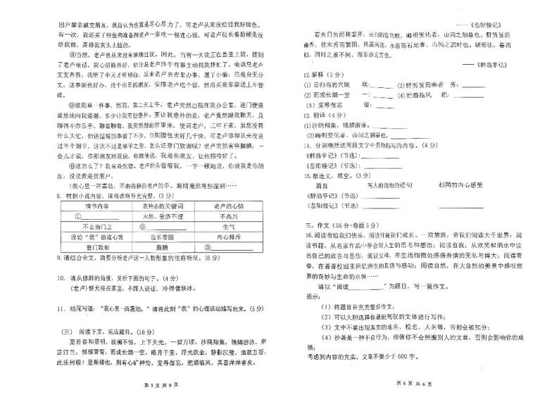 安徽省淮南市凤台县2023-2024学年九年级上学期期初开学考考试语文试题03