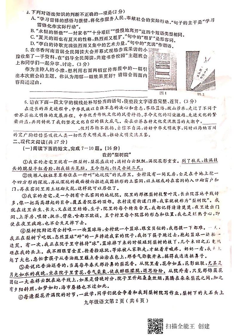 河南省周口市项城市第一初级中学2023-2024学年九年级上学期开学考试语文试卷第2页